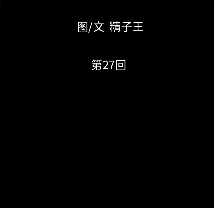 超乎想像[顶通]韩漫全集-第27话无删减无遮挡章节图片 