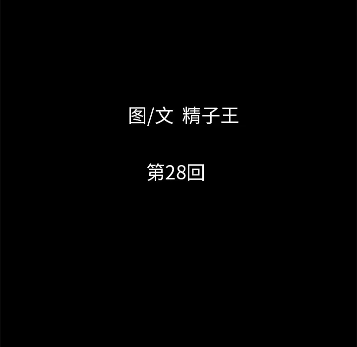超乎想像[顶通]韩漫全集-第28话无删减无遮挡章节图片 