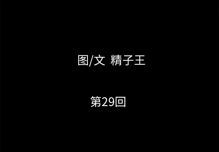 超乎想像[顶通]韩漫全集-第29话无删减无遮挡章节图片 