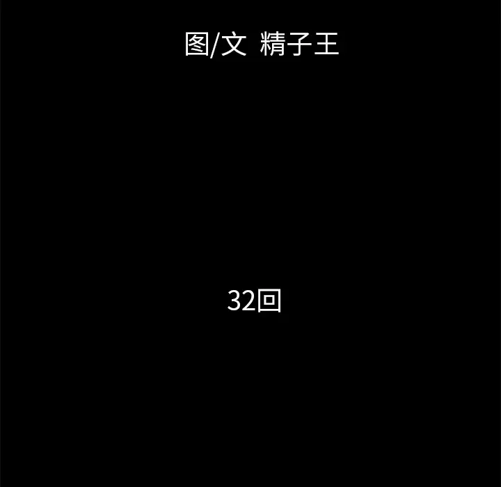 超乎想像[顶通]韩漫全集-第32话无删减无遮挡章节图片 