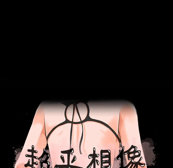 超乎想像[顶通]韩漫全集-第37话无删减无遮挡章节图片 