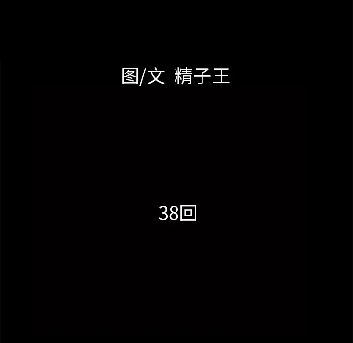 超乎想像[顶通]韩漫全集-第38话无删减无遮挡章节图片 