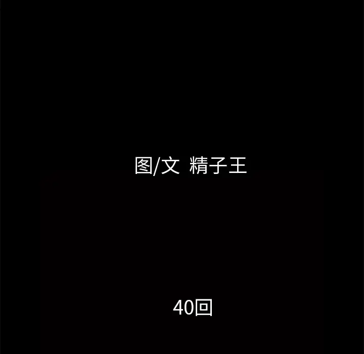 超乎想像[顶通]韩漫全集-第40话无删减无遮挡章节图片 