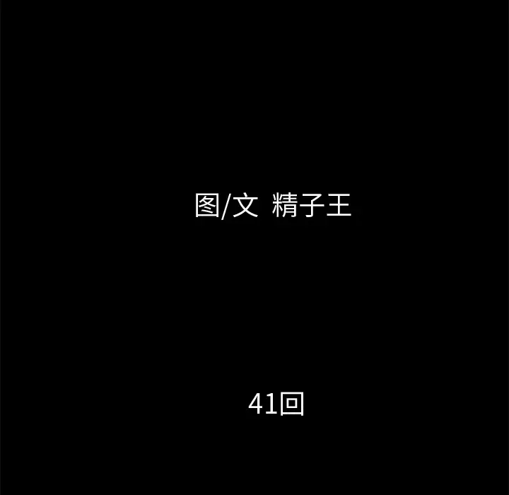 超乎想像[顶通]韩漫全集-第41话无删减无遮挡章节图片 
