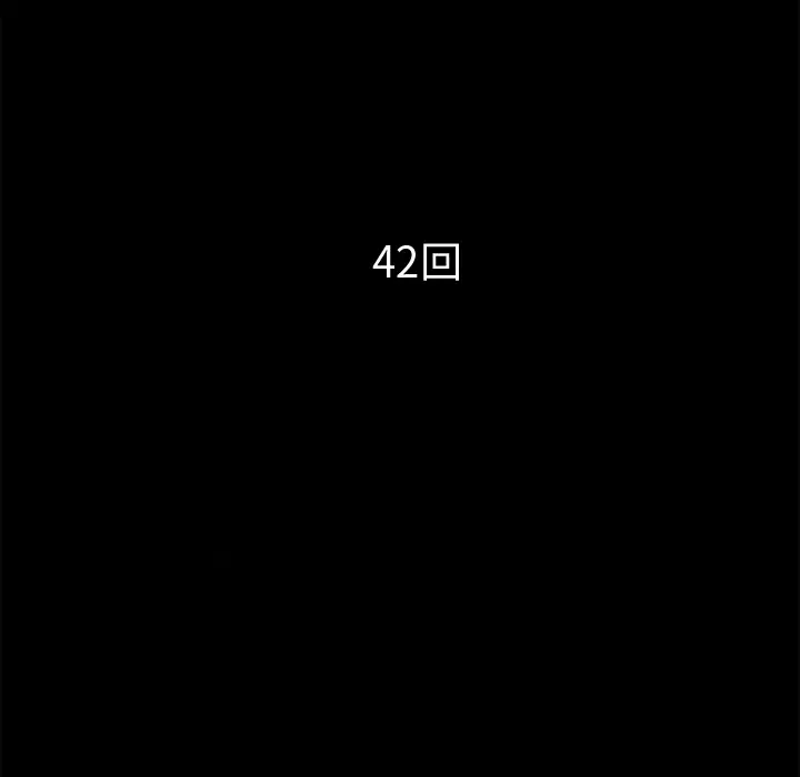 超乎想像[顶通]韩漫全集-第42话无删减无遮挡章节图片 