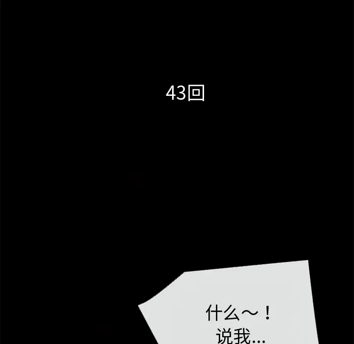 超乎想像[顶通]韩漫全集-第43话无删减无遮挡章节图片 