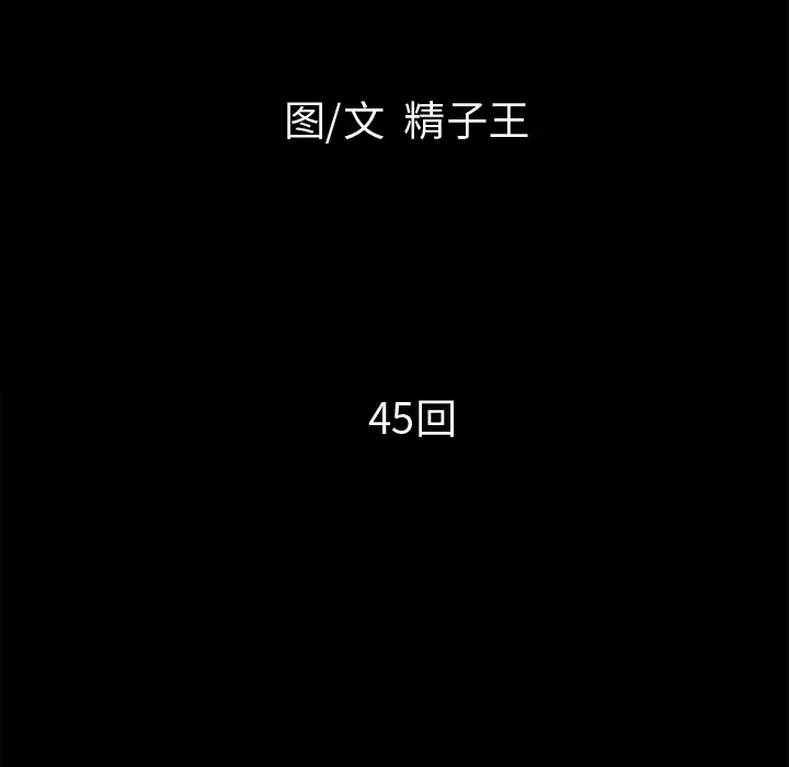 超乎想像[顶通]韩漫全集-第45话无删减无遮挡章节图片 