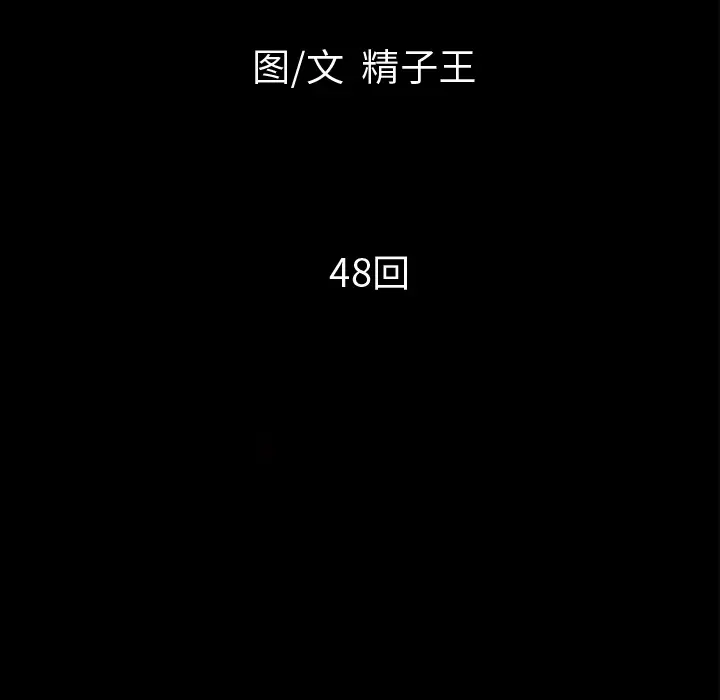 超乎想像[顶通]韩漫全集-第48话无删减无遮挡章节图片 