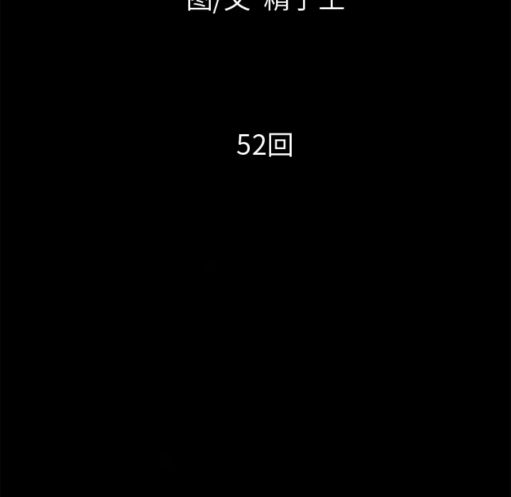 超乎想像[顶通]韩漫全集-第52话无删减无遮挡章节图片 