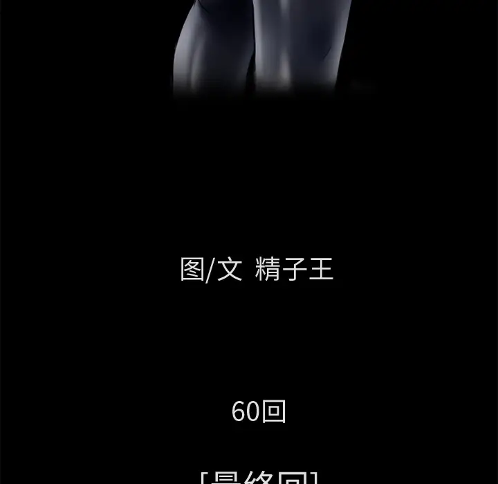 超乎想像[顶通]韩漫全集-第60话无删减无遮挡章节图片 