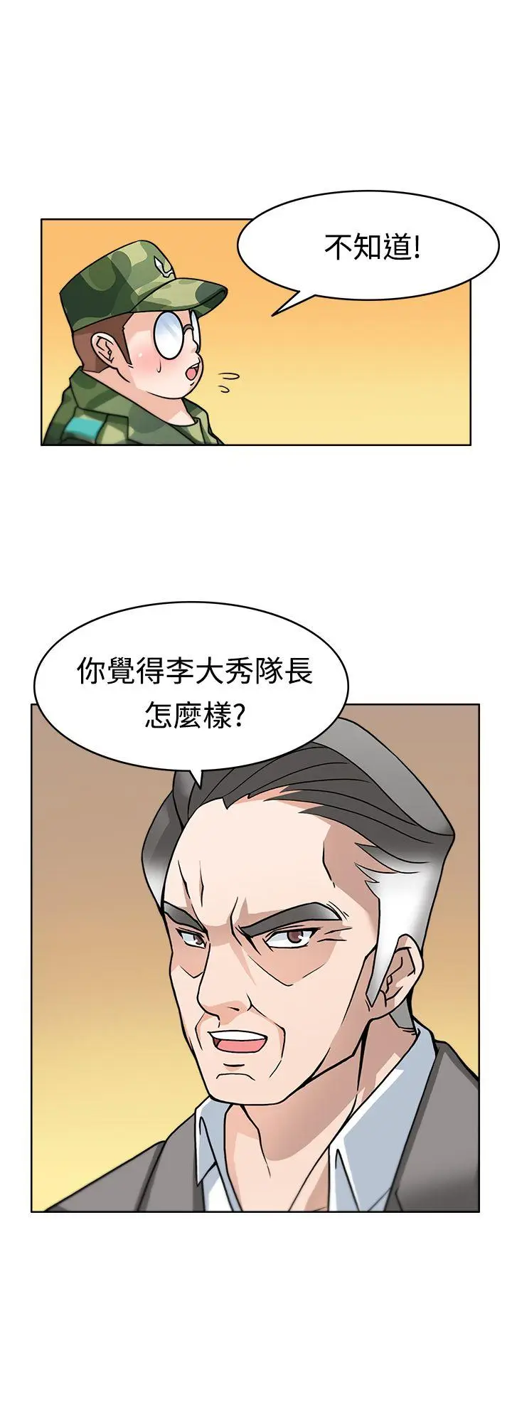 军人的诱惑♥[顶通]韩漫全集-第2話无删减无遮挡章节图片 