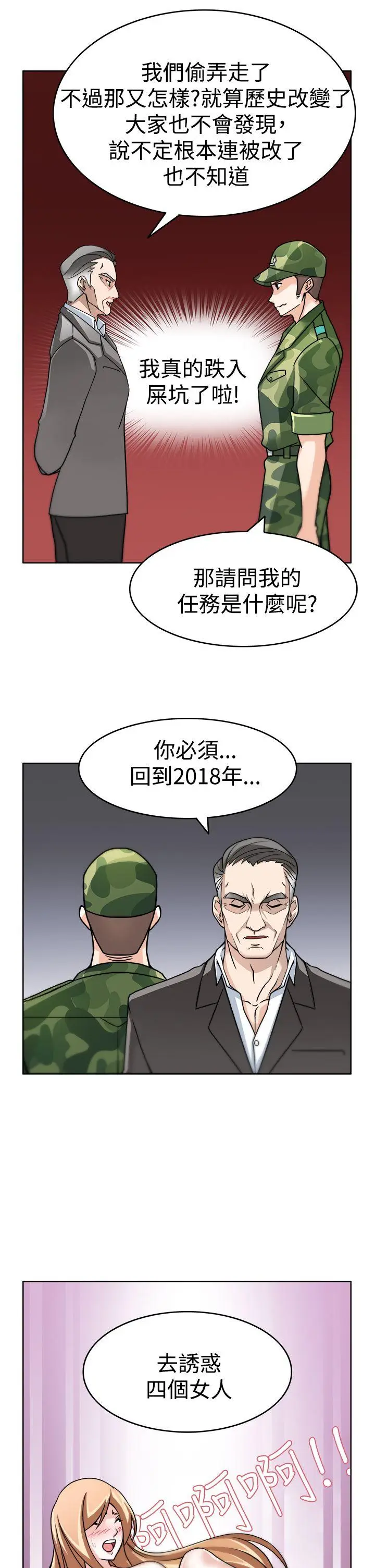 军人的诱惑♥[顶通]韩漫全集-第3話无删减无遮挡章节图片 
