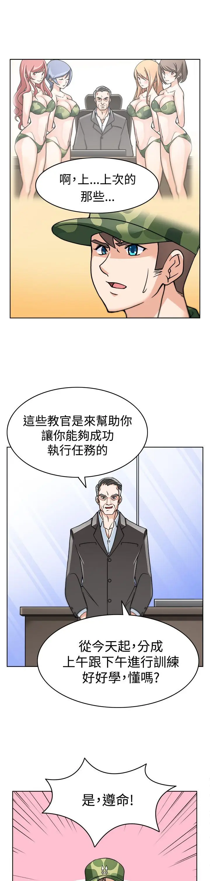 军人的诱惑♥[顶通]韩漫全集-第3話无删减无遮挡章节图片 