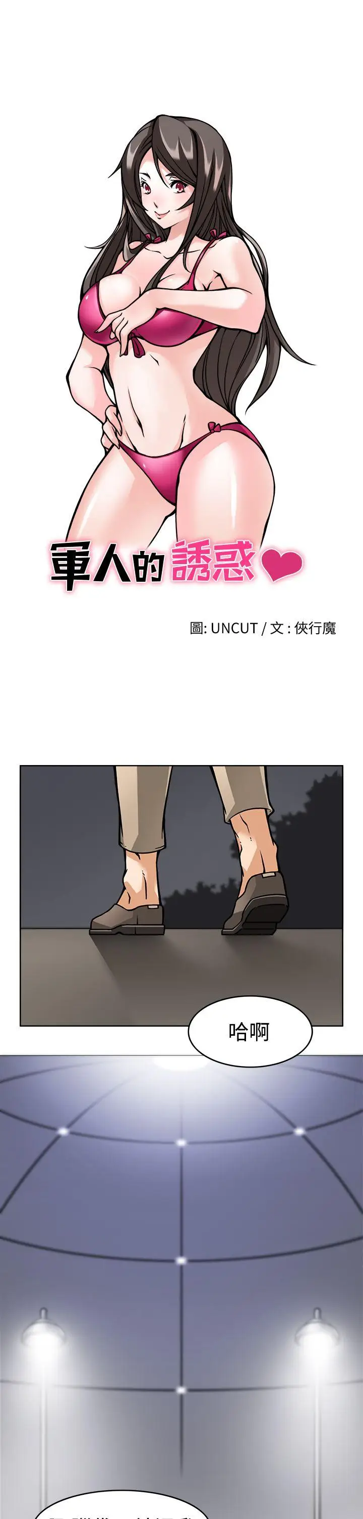 军人的诱惑♥[顶通]韩漫全集-第5話无删减无遮挡章节图片 