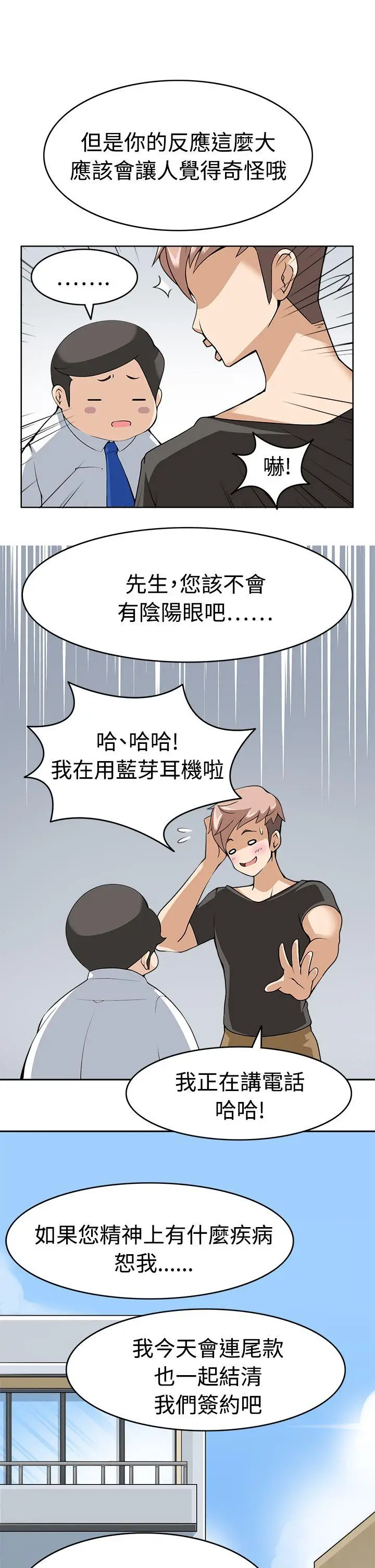 军人的诱惑♥[顶通]韩漫全集-第9話无删减无遮挡章节图片 