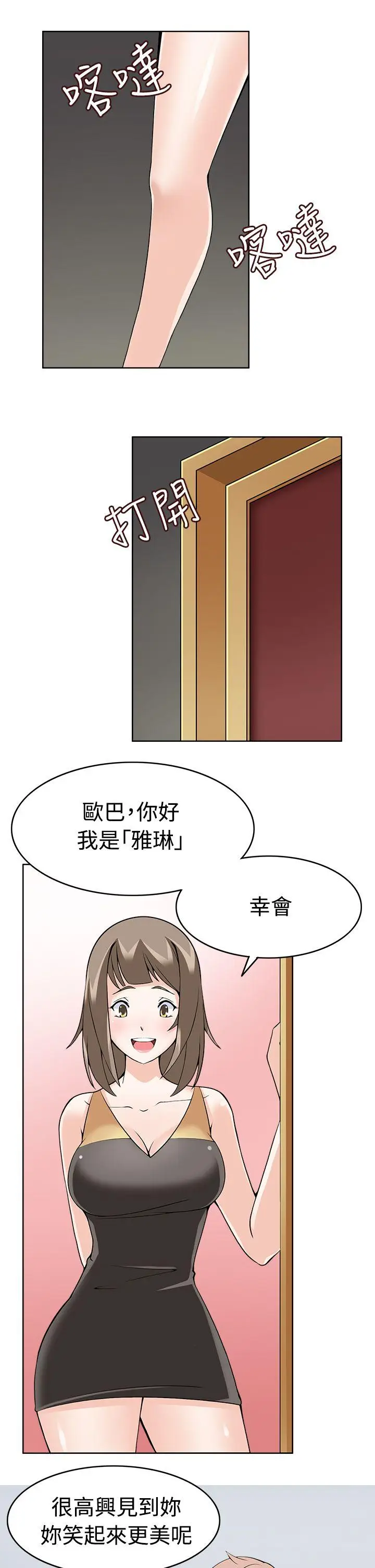 军人的诱惑♥[顶通]韩漫全集-第9話无删减无遮挡章节图片 