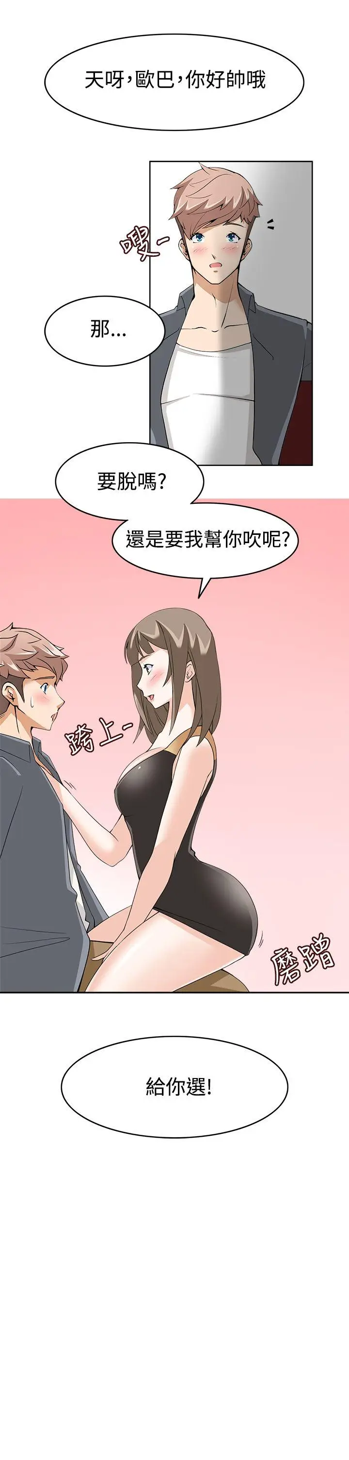 军人的诱惑♥[顶通]韩漫全集-第9話无删减无遮挡章节图片 