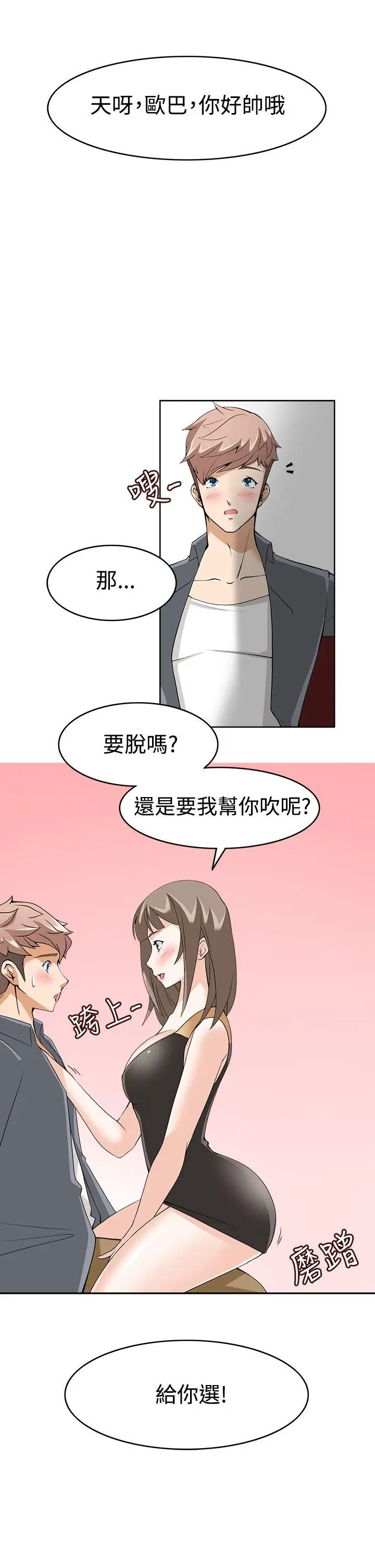 军人的诱惑♥[顶通]韩漫全集-第10話无删减无遮挡章节图片 