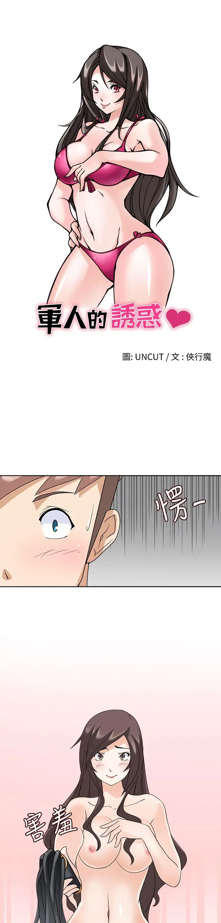 军人的诱惑♥[顶通]韩漫全集-第13話无删减无遮挡章节图片 