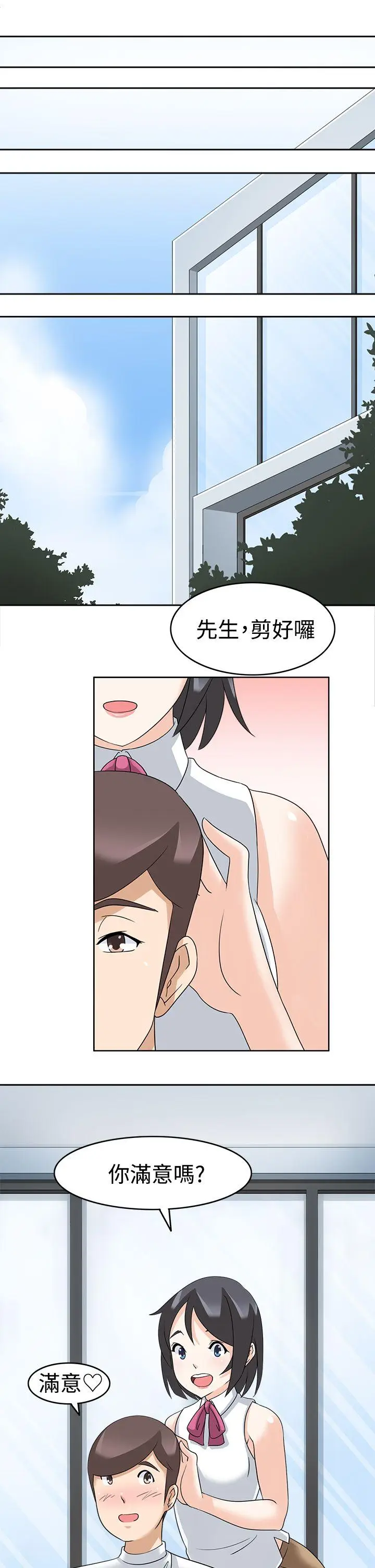 军人的诱惑♥[顶通]韩漫全集-第15話无删减无遮挡章节图片 