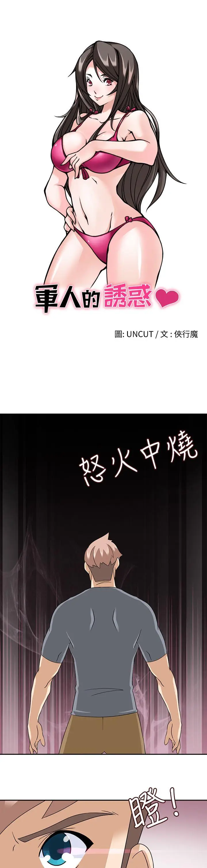 军人的诱惑♥[顶通]韩漫全集-第16話无删减无遮挡章节图片 