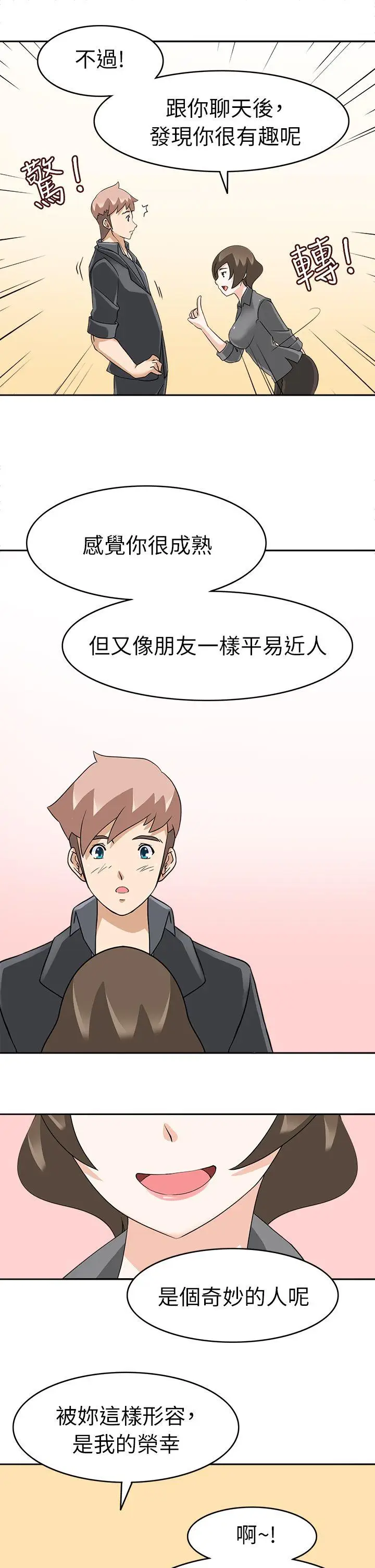 军人的诱惑♥[顶通]韩漫全集-第18話无删减无遮挡章节图片 