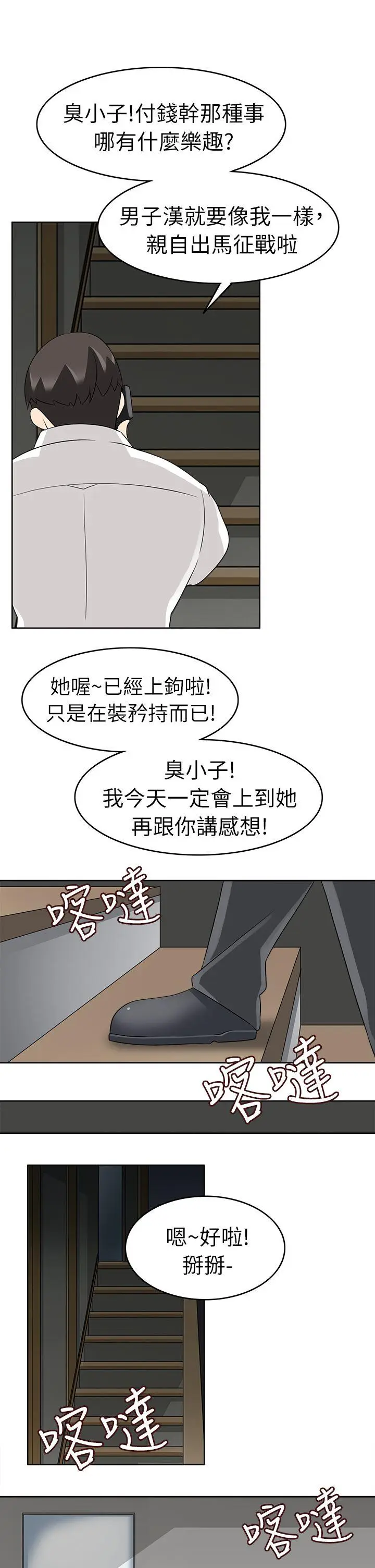 军人的诱惑♥[顶通]韩漫全集-第18話无删减无遮挡章节图片 