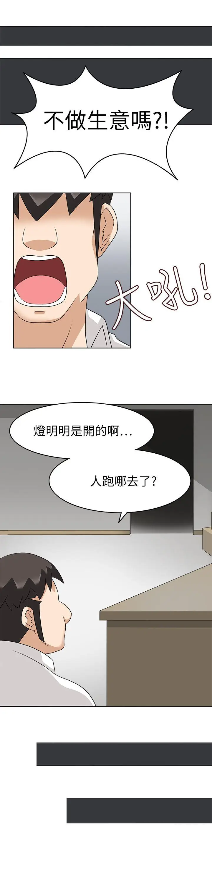 军人的诱惑♥[顶通]韩漫全集-第19話无删减无遮挡章节图片 