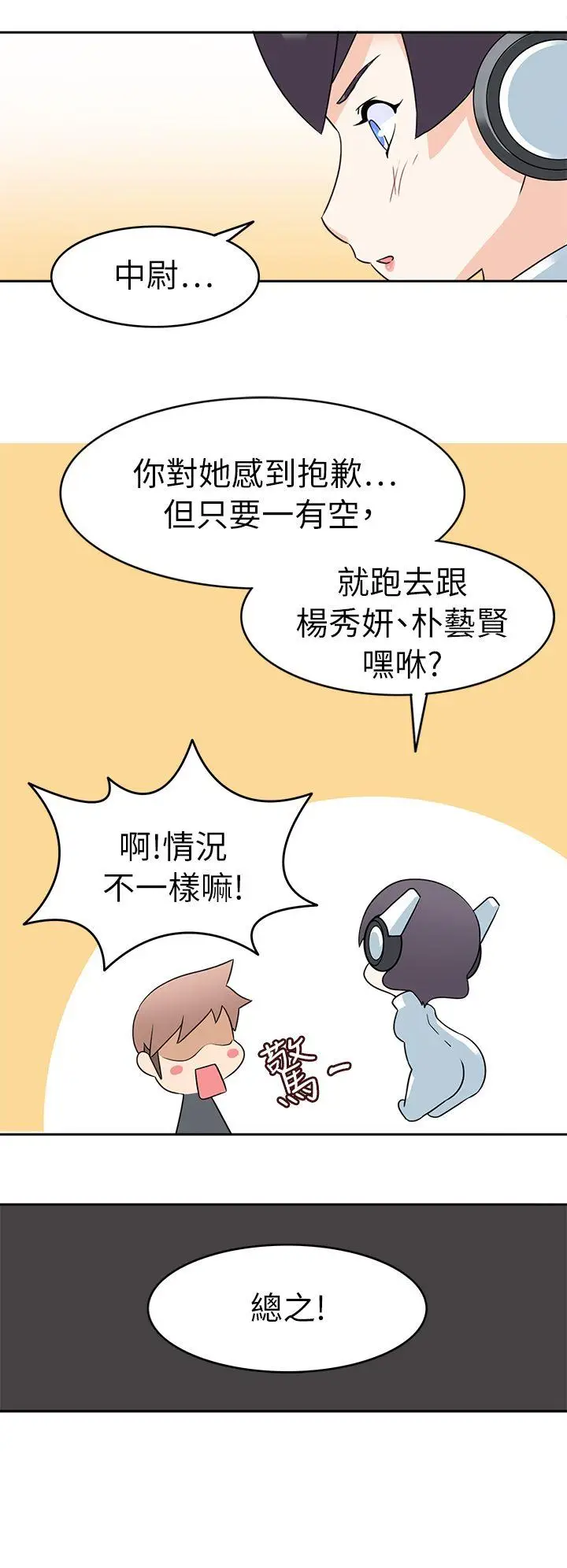 军人的诱惑♥[顶通]韩漫全集-第20話无删减无遮挡章节图片 
