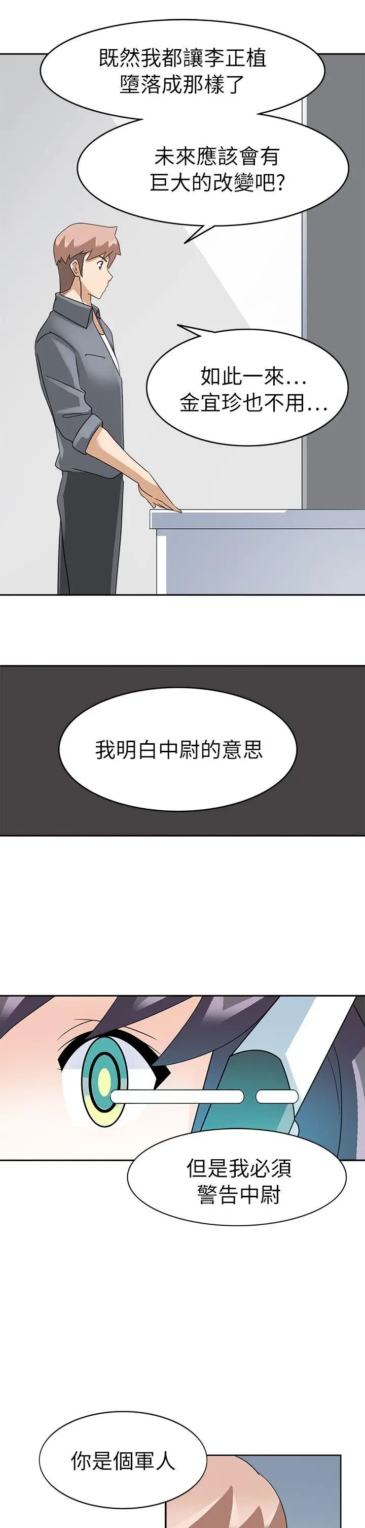 军人的诱惑♥[顶通]韩漫全集-第20話无删减无遮挡章节图片 