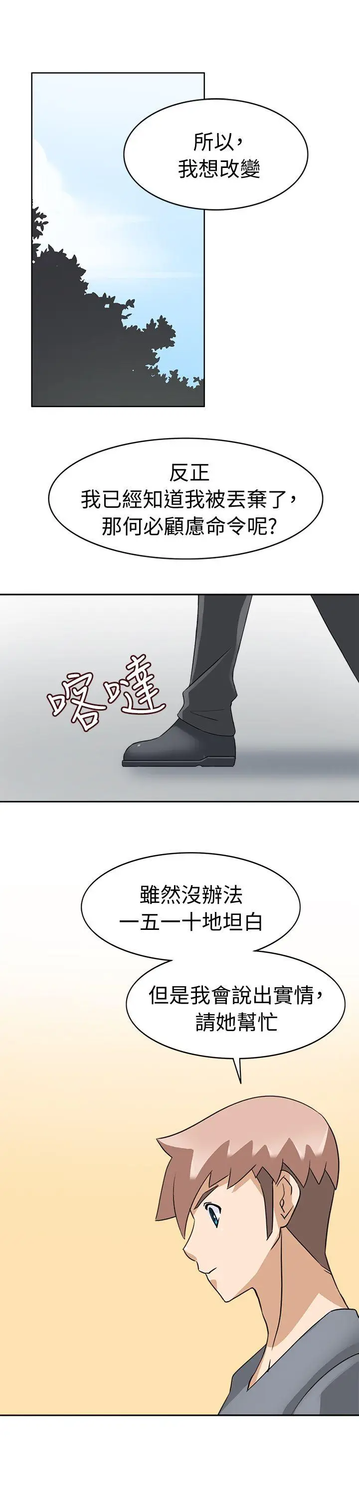 军人的诱惑♥[顶通]韩漫全集-第21話无删减无遮挡章节图片 
