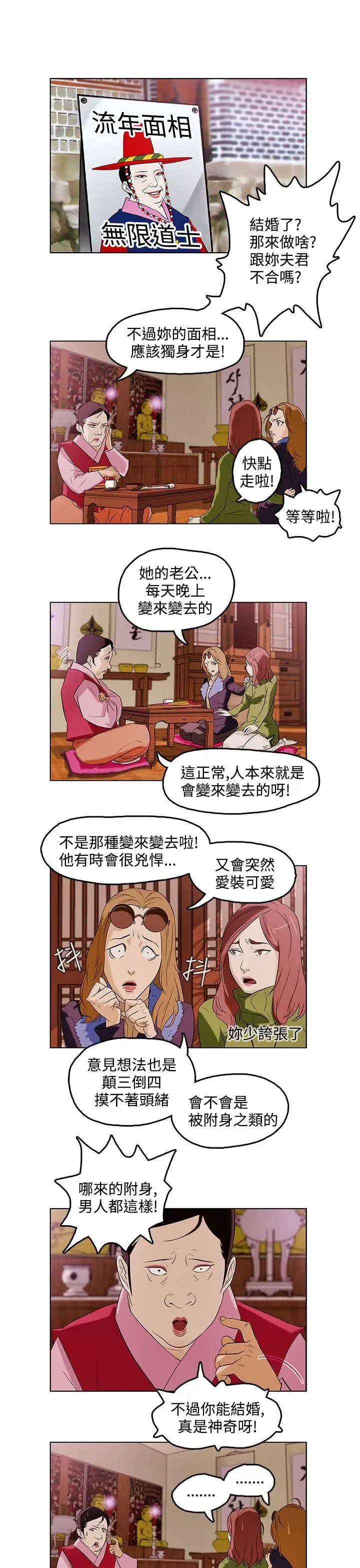 今天的老公(完结)[顶通]韩漫全集-第1話无删减无遮挡章节图片 