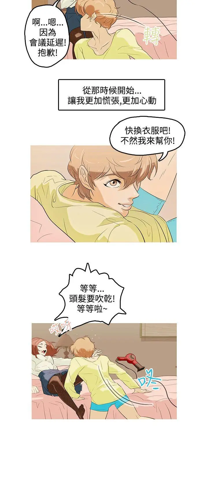 今天的老公(完结)[顶通]韩漫全集-第1話无删减无遮挡章节图片 