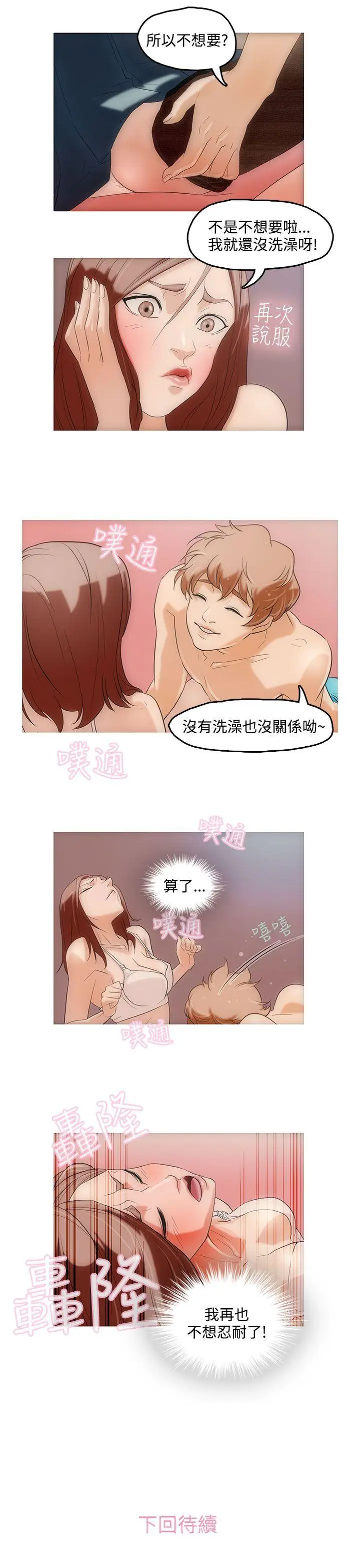 今天的老公(完结)[顶通]韩漫全集-第1話无删减无遮挡章节图片 