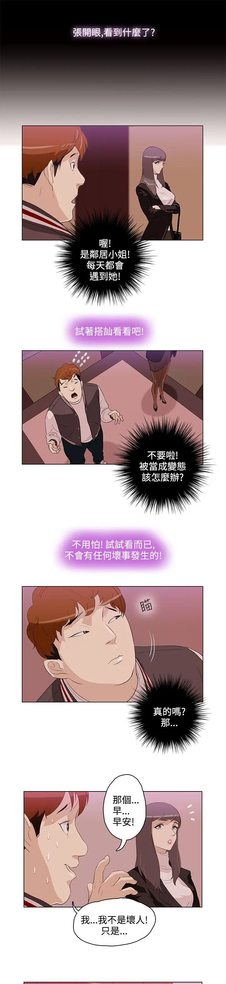 今天的老公(完结)[顶通]韩漫全集-第3話无删减无遮挡章节图片 