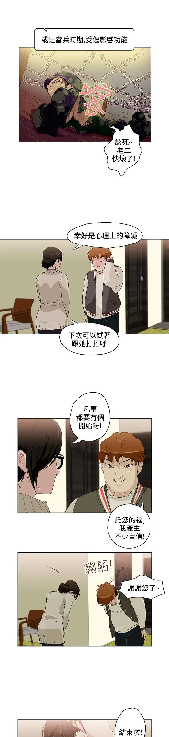 今天的老公(完结)[顶通]韩漫全集-第4話无删减无遮挡章节图片 