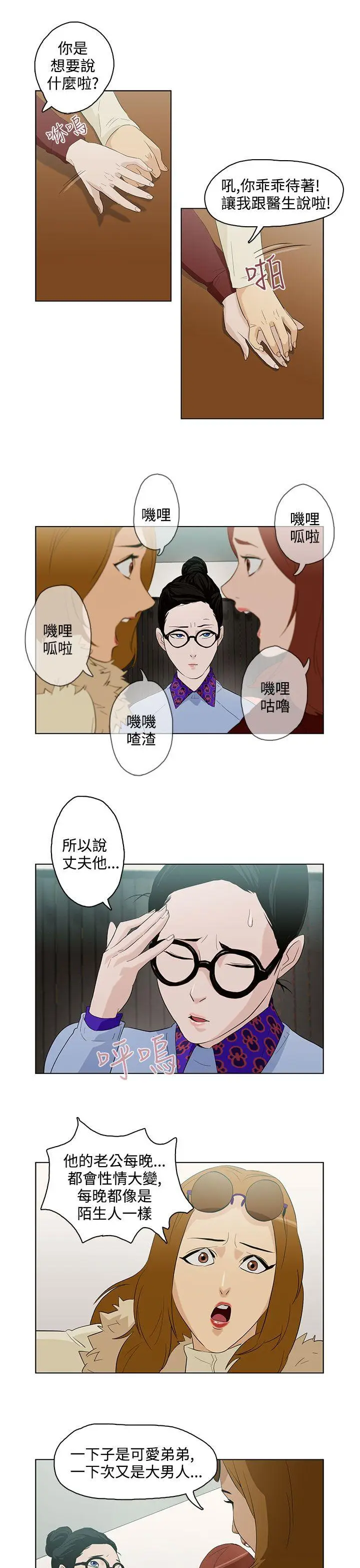 今天的老公(完结)[顶通]韩漫全集-第5話无删减无遮挡章节图片 