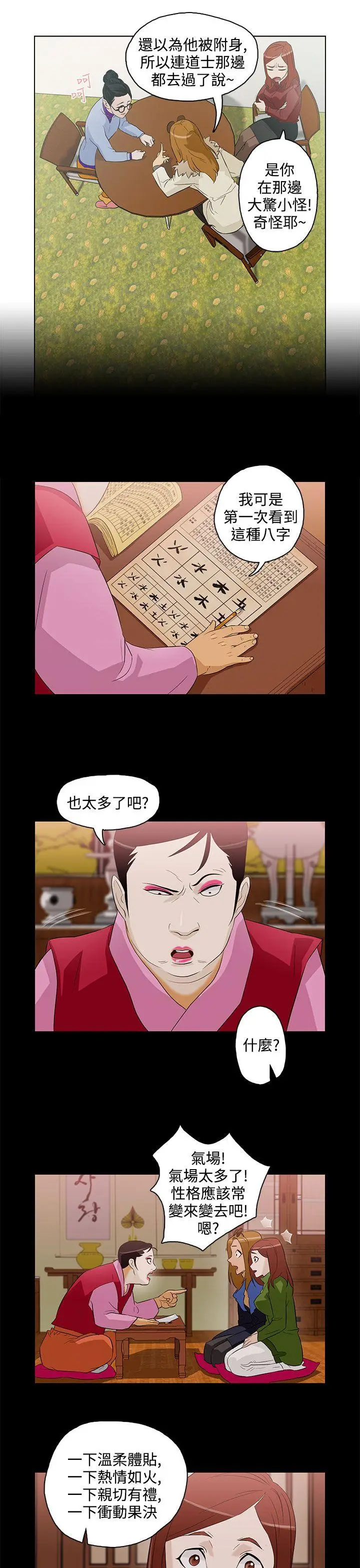 今天的老公(完结)[顶通]韩漫全集-第5話无删减无遮挡章节图片 