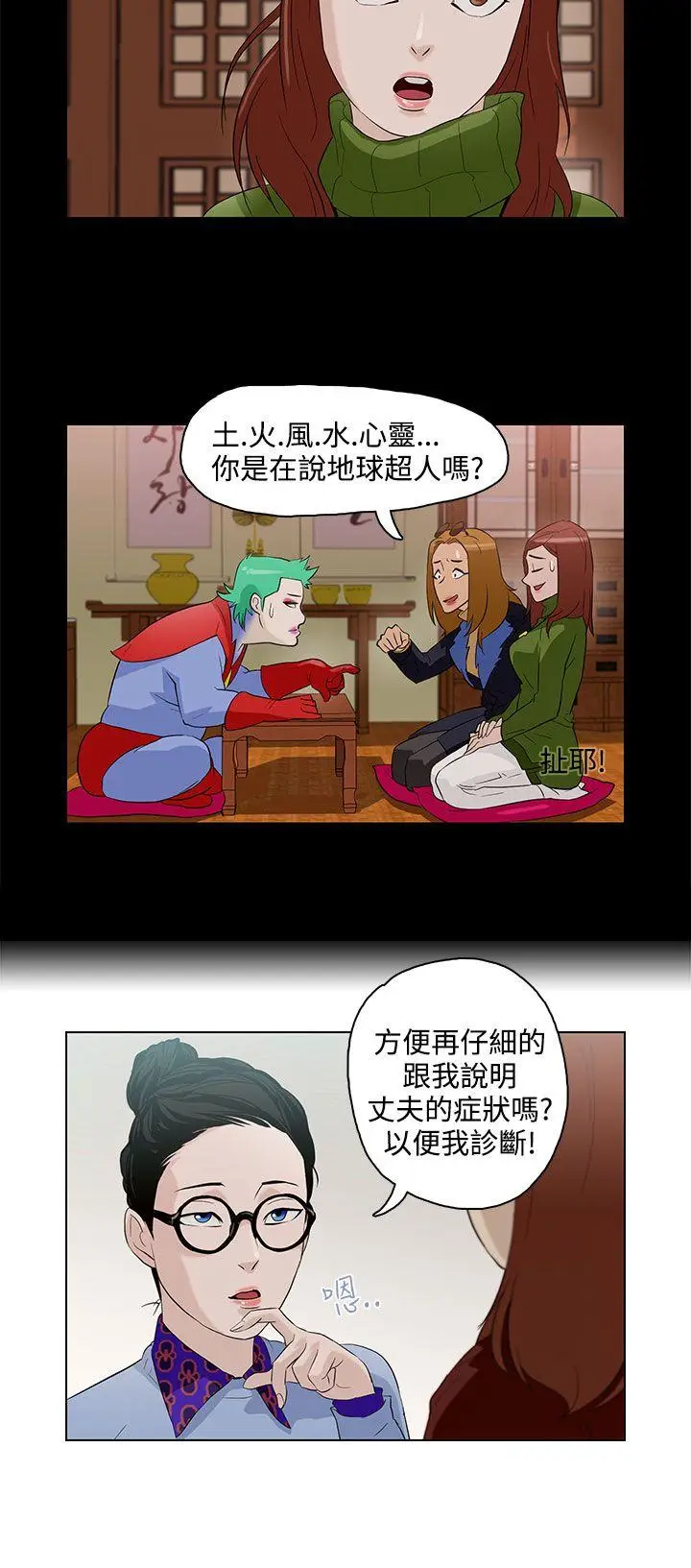 今天的老公(完结)[顶通]韩漫全集-第5話无删减无遮挡章节图片 