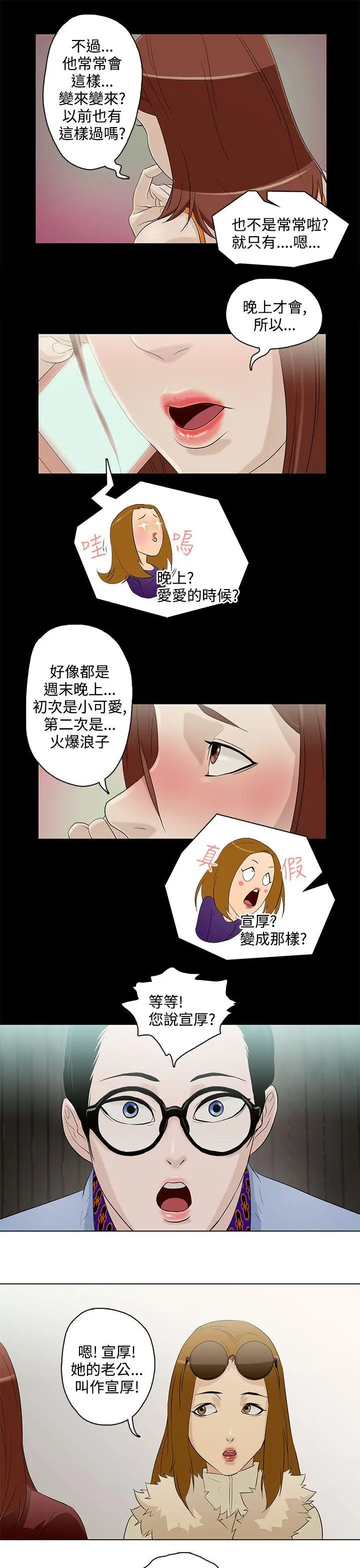 今天的老公(完结)[顶通]韩漫全集-第5話无删减无遮挡章节图片 