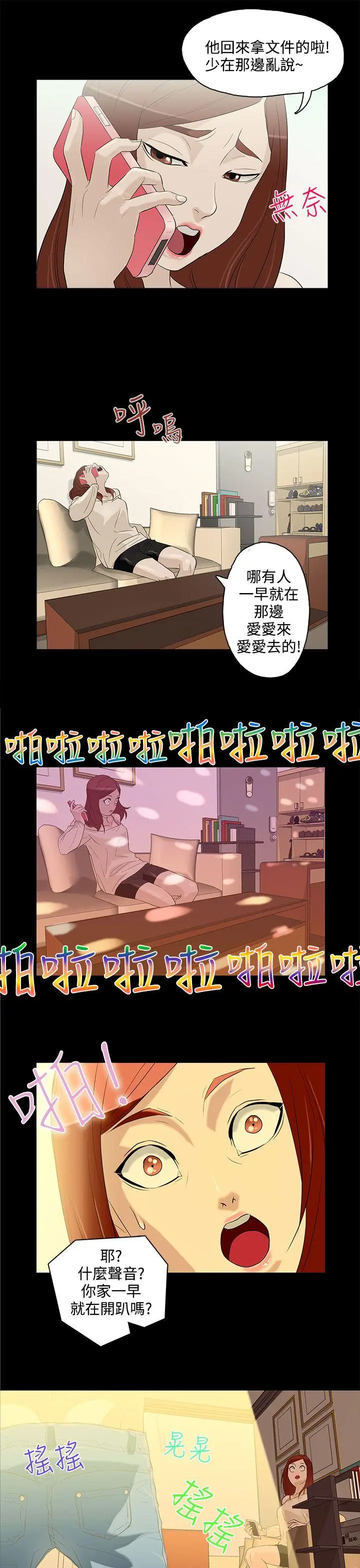 今天的老公(完结)[顶通]韩漫全集-第5話无删减无遮挡章节图片 