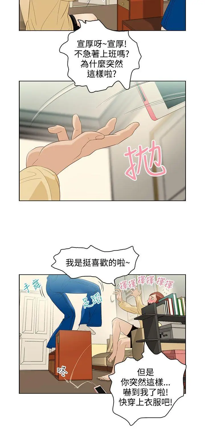 今天的老公(完结)[顶通]韩漫全集-第6話无删减无遮挡章节图片 