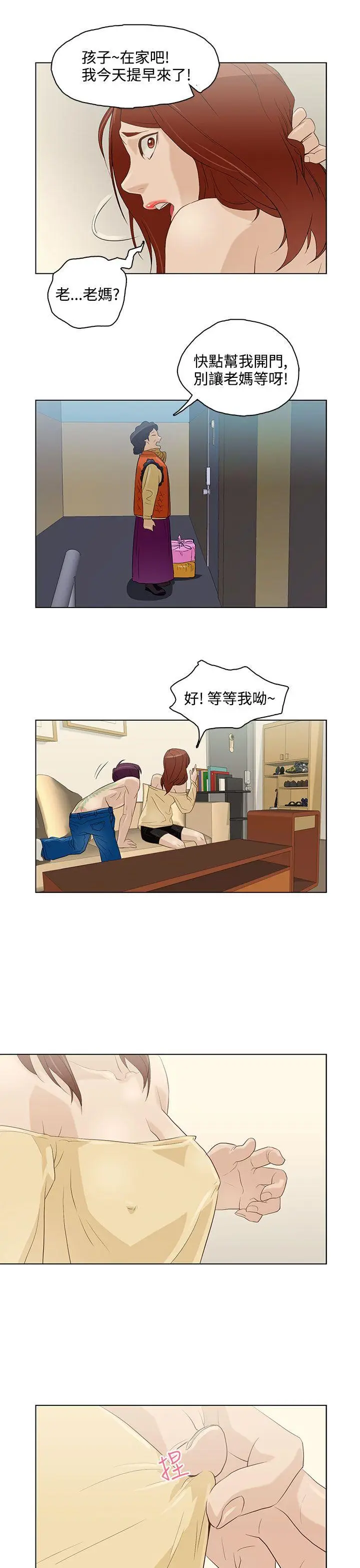 今天的老公(完结)[顶通]韩漫全集-第6話无删减无遮挡章节图片 