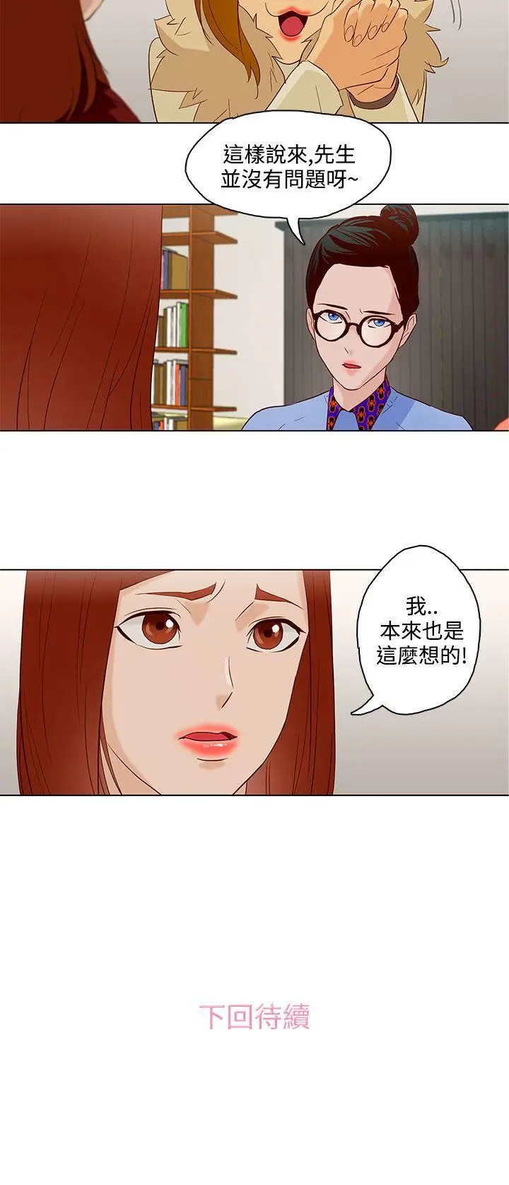 今天的老公(完结)[顶通]韩漫全集-第8話无删减无遮挡章节图片 