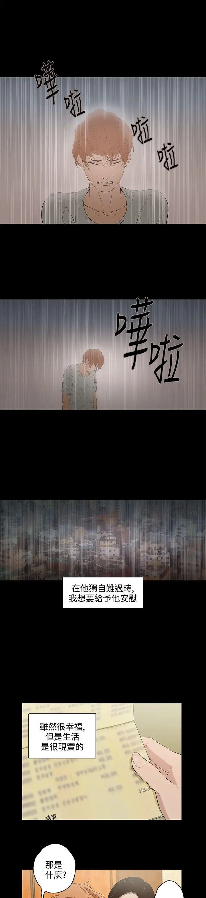 今天的老公(完结)[顶通]韩漫全集-第13話无删减无遮挡章节图片 