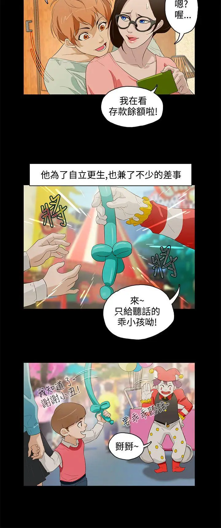 今天的老公(完结)[顶通]韩漫全集-第13話无删减无遮挡章节图片 