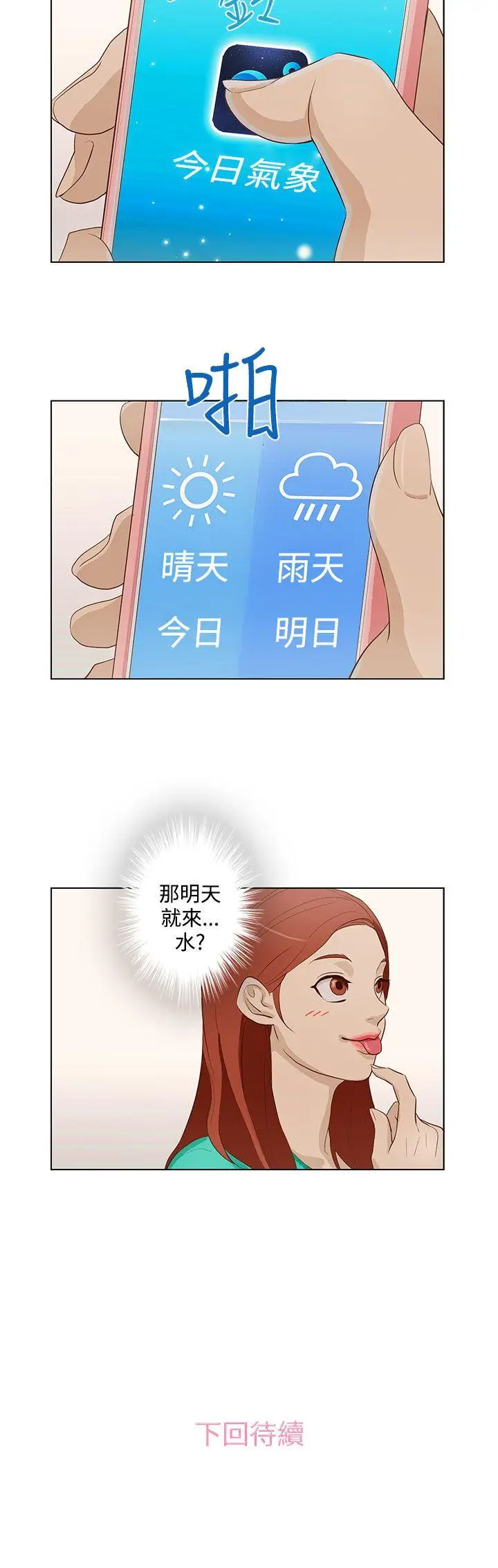 今天的老公(完结)[顶通]韩漫全集-第15話无删减无遮挡章节图片 