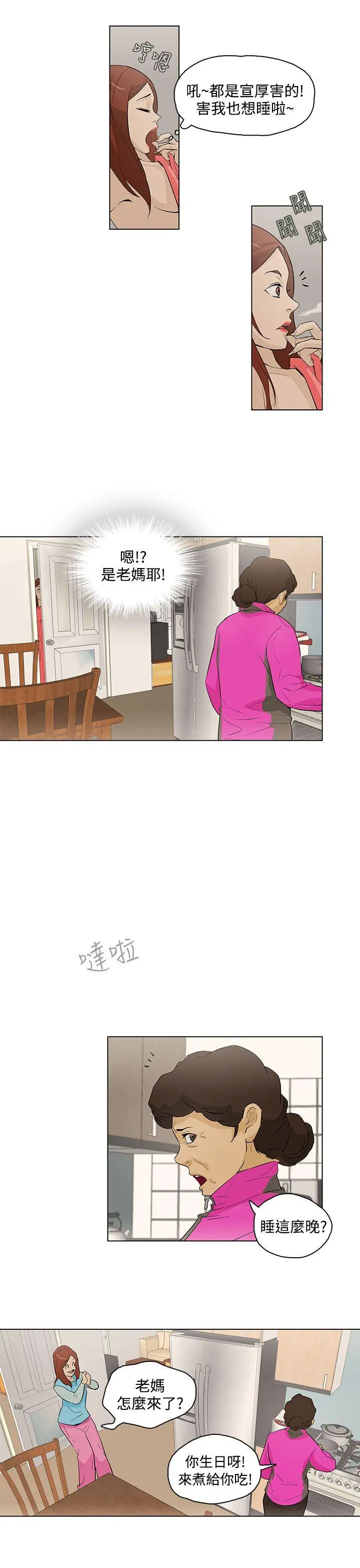 今天的老公(完结)[顶通]韩漫全集-第17話无删减无遮挡章节图片 