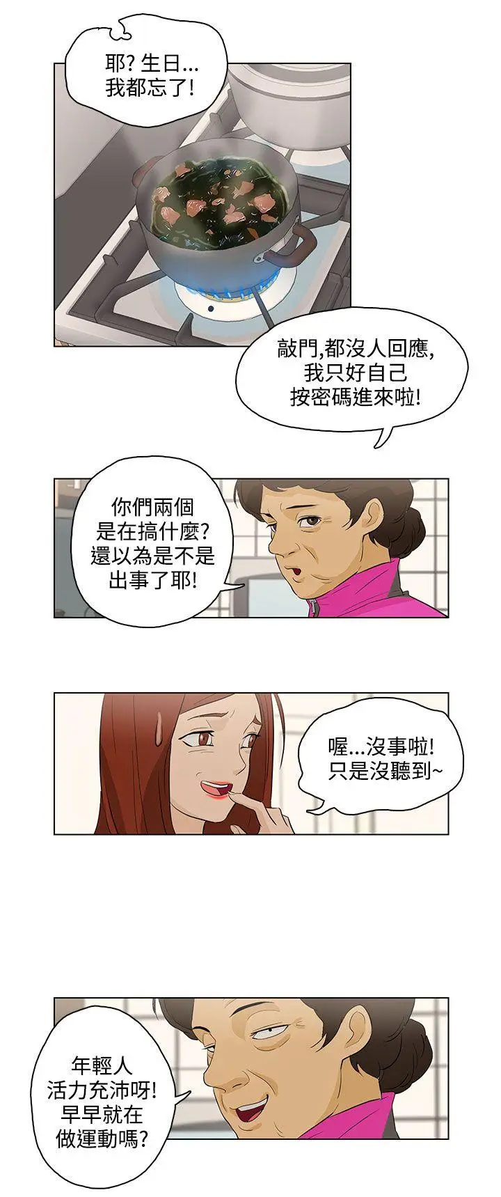 今天的老公(完结)[顶通]韩漫全集-第17話无删减无遮挡章节图片 