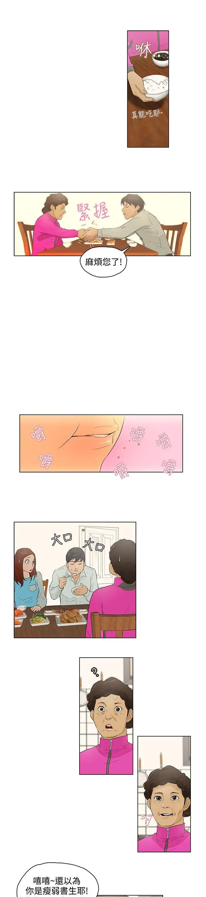 今天的老公(完结)[顶通]韩漫全集-第17話无删减无遮挡章节图片 